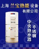 兰宝热能300L/36kW储水式热水器 专业热能设备的卓越之选